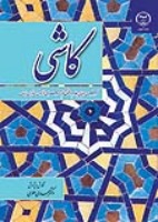 کاشی (Unknown Binding)