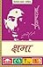 क्षमा by Munshi Premchand