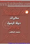 مخابرات دولة الرسول