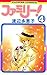 ファミリー！（４） (フラワーコミックス)