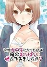 突然女の子になったので、俺のおっぱい揉んでみませんか？（1） (カゲキヤコミック) (Japanese Edition)