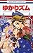 ゆかりズム 3 (Yukarism, #3)