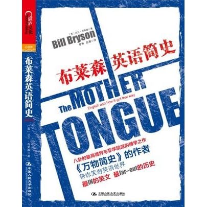 布莱森英语简史by 比尔 布莱森