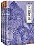 古龙文集·名剑风流（套装共3册） (Chinese Edition)