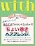 with e-Books 「ちょい巻き」ヘアアレンジ (ｗｉｔｈ) (Japanese Edition)