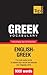 Greek vocabulary for English speakers - 9000 words (American English Collection)