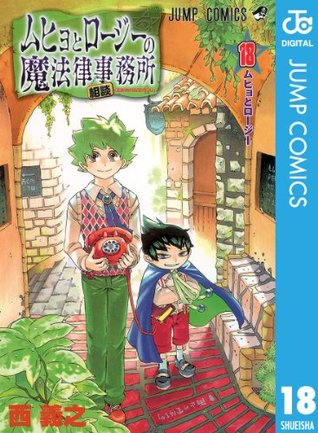 ムヒョとロージーの魔法律相談事務所 18 By Yoshiyuki Nishi ムヒョとロージーの魔法律相談事務所 18 By Yoshiyuki Nishi