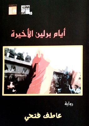 أيام برلين الأخيرة (Paperback)