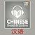 Chinese phrase book | Read & Listen (51006) (Read & Listen Series)