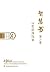 Eternal Wisdom: The Purification of Mind / Zhi hui shu: Xin ling de jing hua, Vol. 2 (Oriental Wisdom Series) (Chinese Edition)