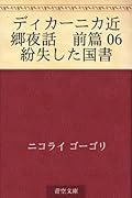 Dikanika kingo yawa zenpen 06 funshitsu shita kokusho