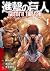 進撃の巨人 Before the Fall 1 [Shingeki no Kyojin: Before the Fall 1]
