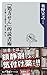 「処方せん」的読書術　心を強くする読み方、選び方、使い...