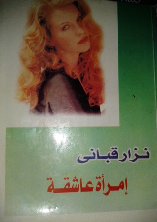 امرأة عاشقة نزار قباني (Paperback)