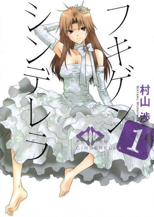 Fukigen Cinderella (Paperback)