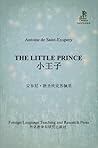 小王子(外研社双语读库)（插图版）