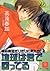 神経衰弱ぎりぎりの男たち 2 地球は君で回ってる