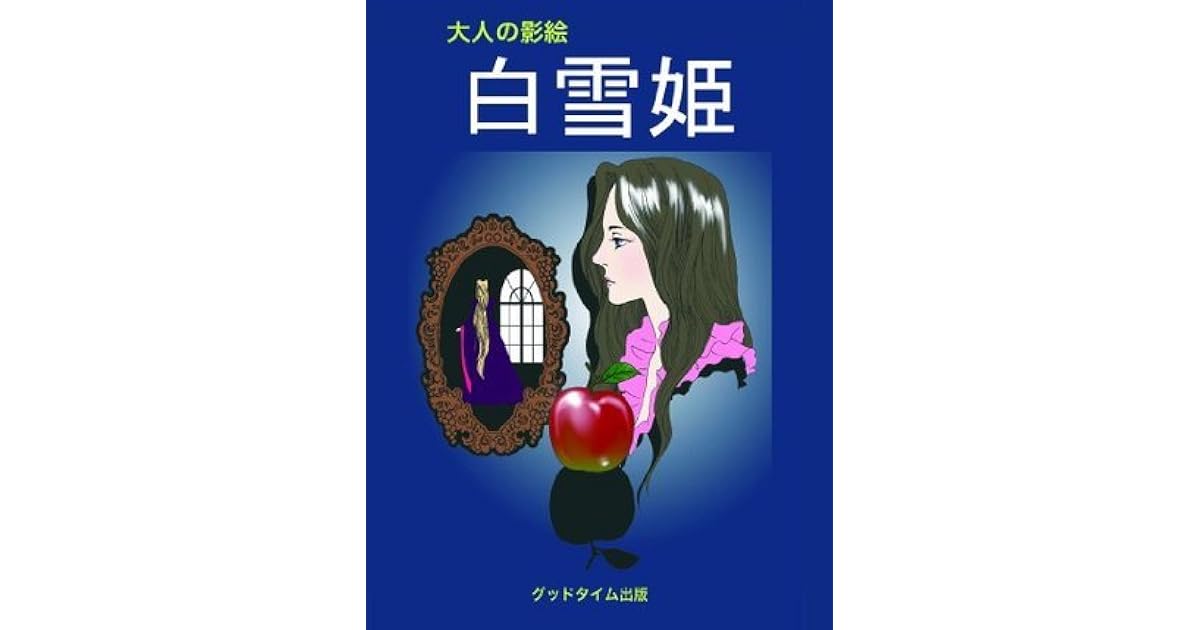 Snow White By Fukatsu Fumio