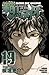範馬刃牙(19) (少年チャンピオン・コミックス) (Japanese Edition)