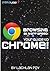 Browsing at Warp Speed: You...