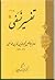 تفسیر نسفی : ترجمه‌ای کهن از قرآن مجید به فارسی موزون و مسجع به ضمیمه آیات