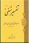 تفسیر نسفی : ترجم...