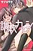 調教カレシ (別冊フレンドコミックス)