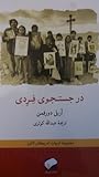 در جستجوی فردی