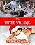 The Little Village