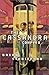 The Cassandra Complex (Emortality, #1)