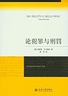 论犯罪与刑罚 (Chinese Edition)