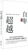 自卑与超越