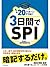 たった２０パターンでOK！３日間でＳＰＩ by 木暮 太一