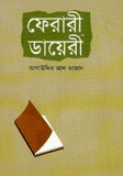 ফেরারী ডায়েরী (Hardcover)