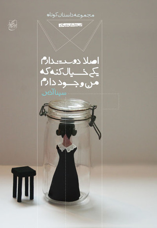 اصلا دوست ندارم یکی خیال کنه که من وجود دارم