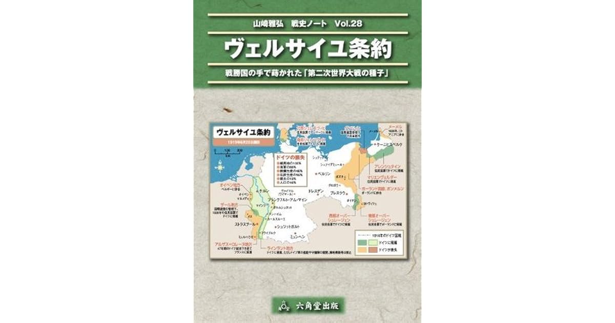 Treaty Of Versailles Historical Notes By Masahiro Yamazaki By Masahiro Yamazaki