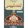 الفقه الميسر