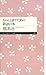 ちゃんと話すための敬語の本 (ちくまプリマー新書) by 橋本 治