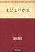 Majorika zara by Torahiko Terada