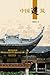 Chinese Architecture (Cultural China Series)(Chinese Edition)... by Yanxin Cai