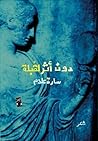 دون أثر لقبلة