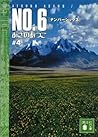 ＮＯ．６〔ナンバーシックス〕＃４ by Atsuko Asano
