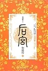 后宫.如懿传2