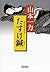 たすけ鍼
