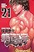 範馬刃牙(21) (少年チャンピオン・コミックス) (Japanese Edition)