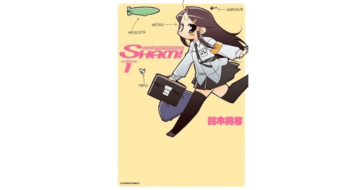 光女子地球防衛委員会sham 1 Ktcワイドコミックス By 鈴木典孝