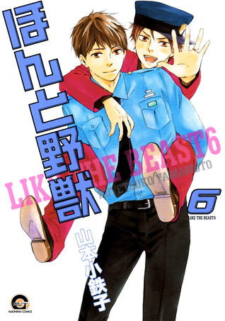 ほんと野獣 6 [Honto Yajuu 6]