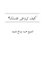كيف تروض نفسك by محمد صالح المنجد