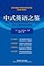 The Translator's Guide to Chinglish