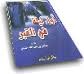 اول ليلة في القبر (Unknown Binding)